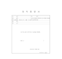 재직증명서 (다용도) 재직증명서 (다용도)